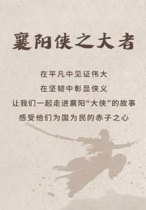 湖北襄阳：寻找新时代的“侠之大者” 