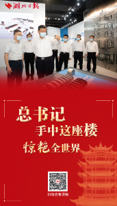 总书记手中这座楼，惊艳全世界