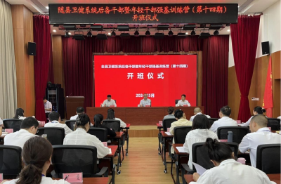 回望奋进路 砥砺新征程 | 奋楫扬帆正当时 谱写随县卫健新华章