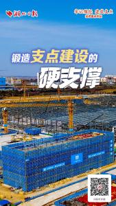 论“大抓项目、抓大项目”：锻造支点建设的硬支撑 