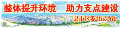 县市区委书记访谈｜随县县委书记陈良：全力推动经济总量五年突破五百亿 
