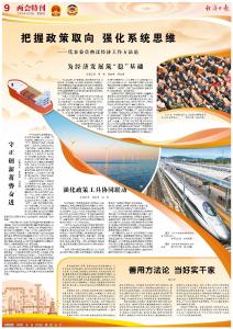 为经济发展筑“稳”基础 