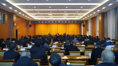 全县总河湖长暨总林长会议召开 
