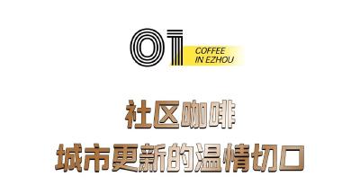 鄂州，一座很有“咖”位的城市