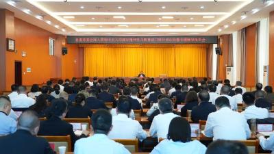 县委常委会深入贯彻中央八项规定精神学习教育读书班开班动员暨专题辅导报告会召开