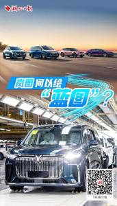 岚图何以绘“蓝图”？