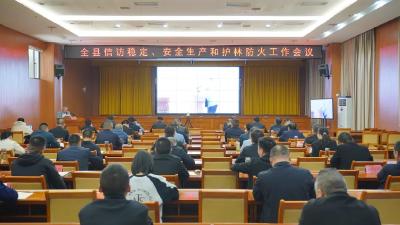 全县信访稳定、安全生产和护林防火工作会议召开