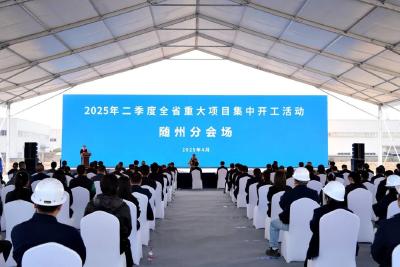 二季度全市重大项目集中开工活动举行