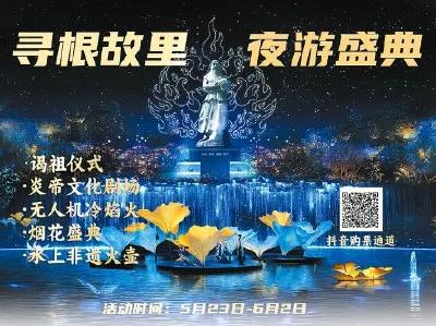 寻根炎帝承古韵 文旅融合谱新篇——炎帝故里景区推动文旅融合高质量发展纪实  