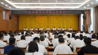 全县领导干部警示教育会召开  