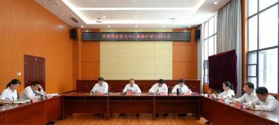 县委理论学习中心组举行集中学习研讨  