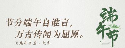 今日端午，愿美好接“粽”而来