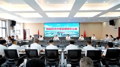 随县经济开发区现场办公会召开