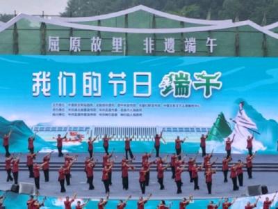 一江浩荡端午水 千年诗魂共潮生——2025“屈原故里·非遗端午”主题文化活动扫描