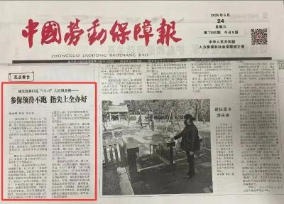 中国劳动保障报 | 随县人社局打造“15＋5”人社服务圈——参保领待不跑 指尖上全办好