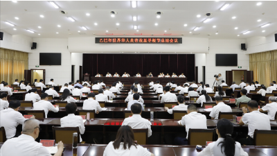 乙巳年世界华人炎帝故里寻根节总结会议召开