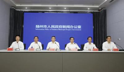 我市举行新闻发布会介绍随县优化营商环境有关情况