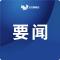 中共中央关于进一步全面深化改革 推进中国式现代化的决定