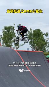 燃到飞起！梧桐雨这里的BMX小轮车比赛太精彩！