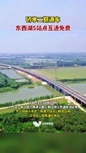 硚孝二期通车！东西湖5站点互通免费