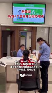 东西湖新增一个居民身份证办理点