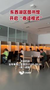 “夜读模式”走起，东西湖区图书馆延时服务空间已开放