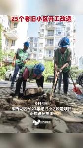 东西湖25个老旧小区开工改造！