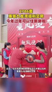 2786套！东西湖区慈惠街惠景九龙湾还建房交房