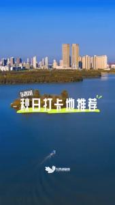 东西湖秋日打卡地推荐！你会和谁一起呢？