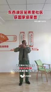 好消息！东西湖区吴南里社区获国家级荣誉