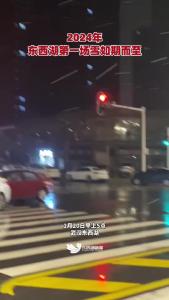 2024年东西湖第一场雪如期而至，你的城市下雪了吗？