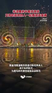 在东西湖也可以看到这样的视觉盛宴，千年非遗打铁花