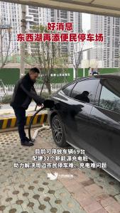 好消息！东西湖再添便民停车场