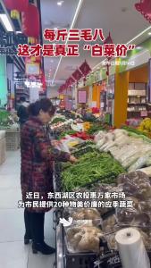 东西湖区农投惠万家市场为市民提供物美价廉的应季蔬菜，市民赞不绝口