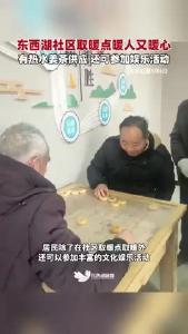 东西湖社区取暖点暖人又暖心，有热水姜茶供应，还可参加娱乐活动