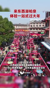 2月1日至3日，来东西湖柏泉体验一站式过大年