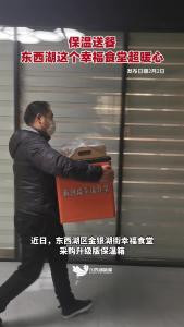 保温送餐，东西湖这个幸福食堂超暖心