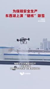 为保障安全生产，东西湖上演“硬核”除雪