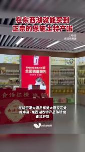 在东西湖就能买到正宗的恩施土特产啦！