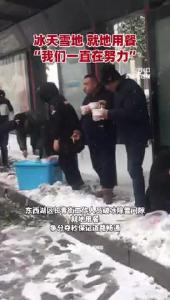 冰天雪地，就地用餐。“我们一直在努力”