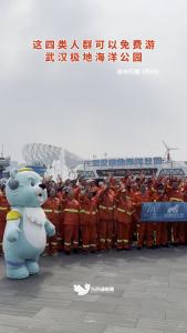 以下四种职业可以免费畅游武汉极地海洋公园啦！