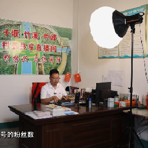 《是这个理》：村支书的直播间