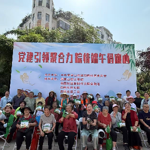 党建引领聚合力 粽情端午倡廉心活动开展