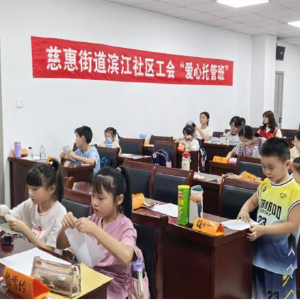 慈惠街滨江社区暑期托管班开展“妙手贴世界，立体现童真”活动