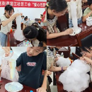 慈惠街滨江社区暑期托管班开展科学实验手工活动