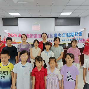 滨江社区暑期托管班开展“滨江翩翩舞欢歌，童心代代颂党恩”活动