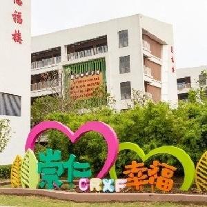 崇仁路小学东西湖分校揭牌