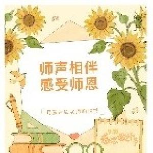 9·7教师节公益合唱体验日，不花钱的教师节礼物！9.7让孩子唱一首歌把老师唱哭！