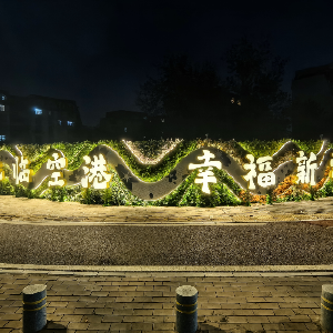 常青花园一路口围墙迎来华丽变身