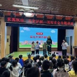 将军路街：消防安全记心间 平安校园伴童行